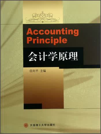 会计学原理