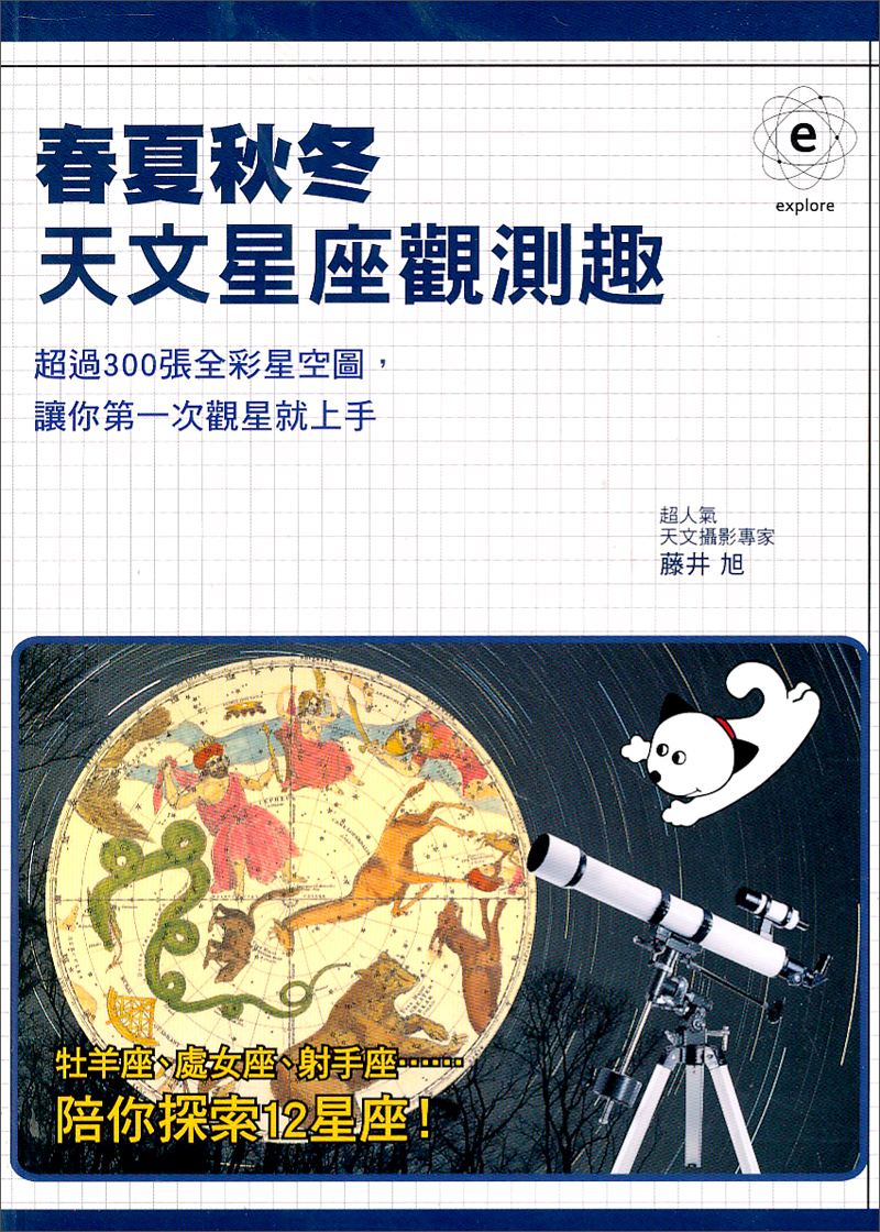 春夏秋冬天文星座觀測趣