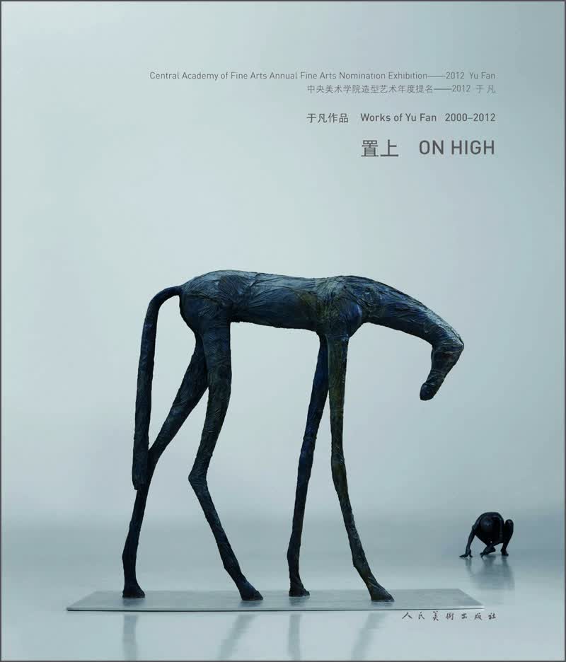 置上：于凡作品2000-2012