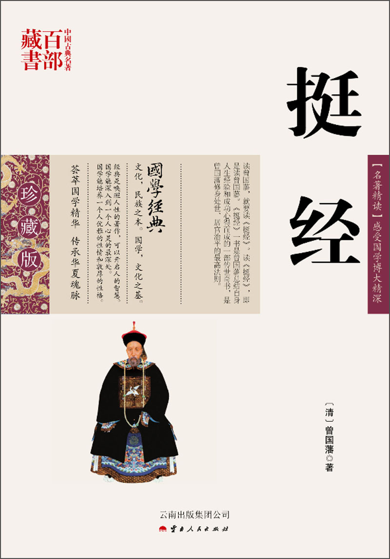 挺经 9787222078789