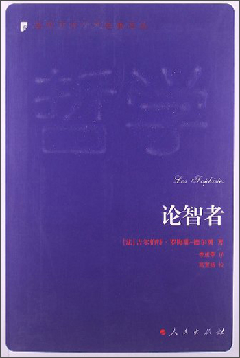 论智者