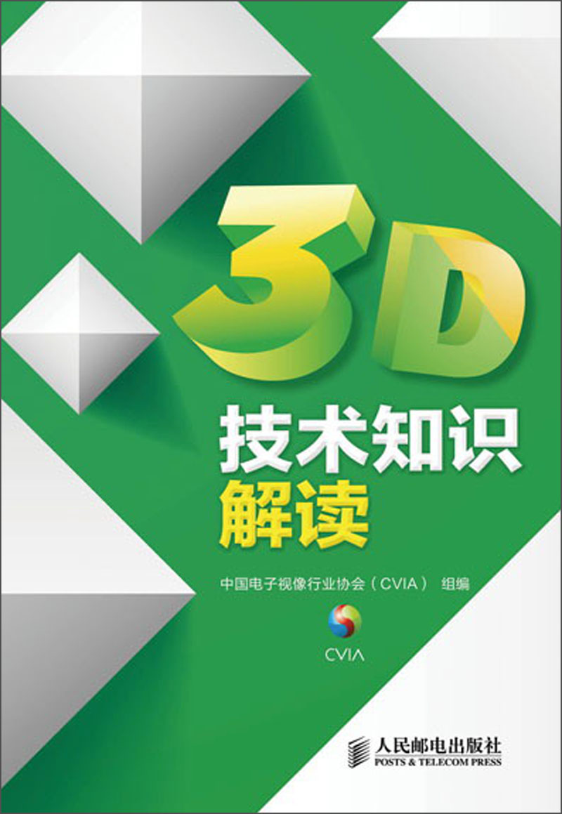 3d技术知识解读