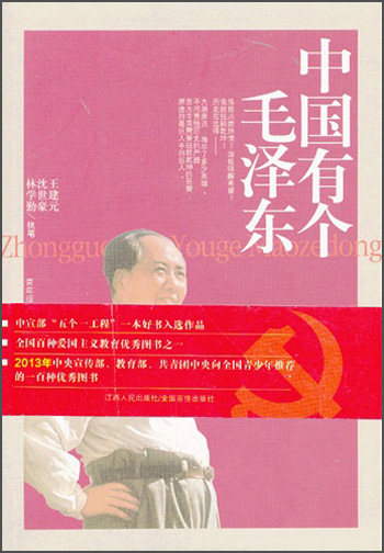 中国有个毛泽东（青年版）
