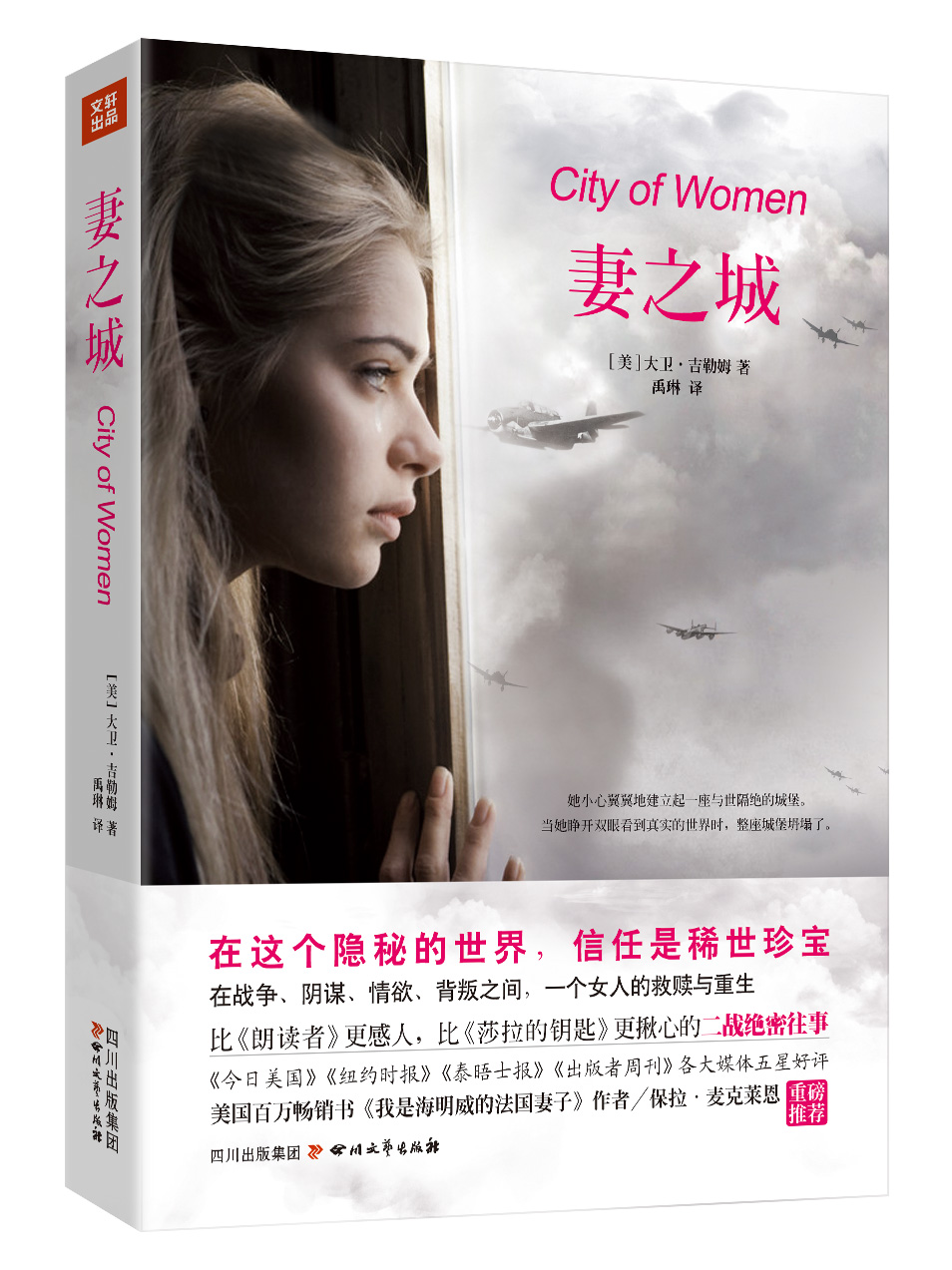 妻之城