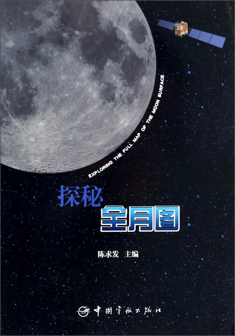 探秘全月图9787515905914