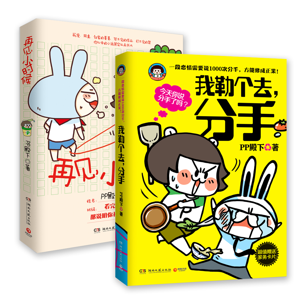 PP殿下经典绘本(套装共2册)