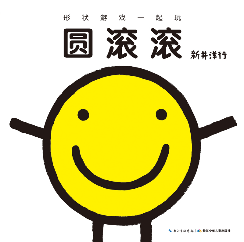 【正版】圆滚滚