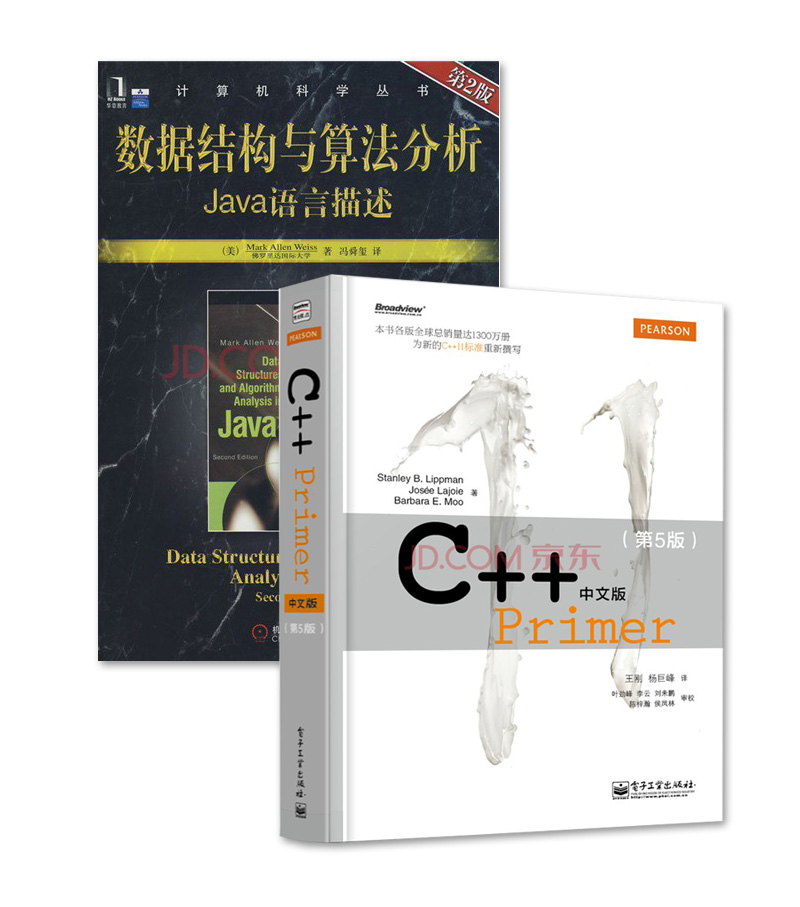 C++ Primer中文版 第5版+数据结构与算法分析 Java语言描述 第2版（京东套装共2册）