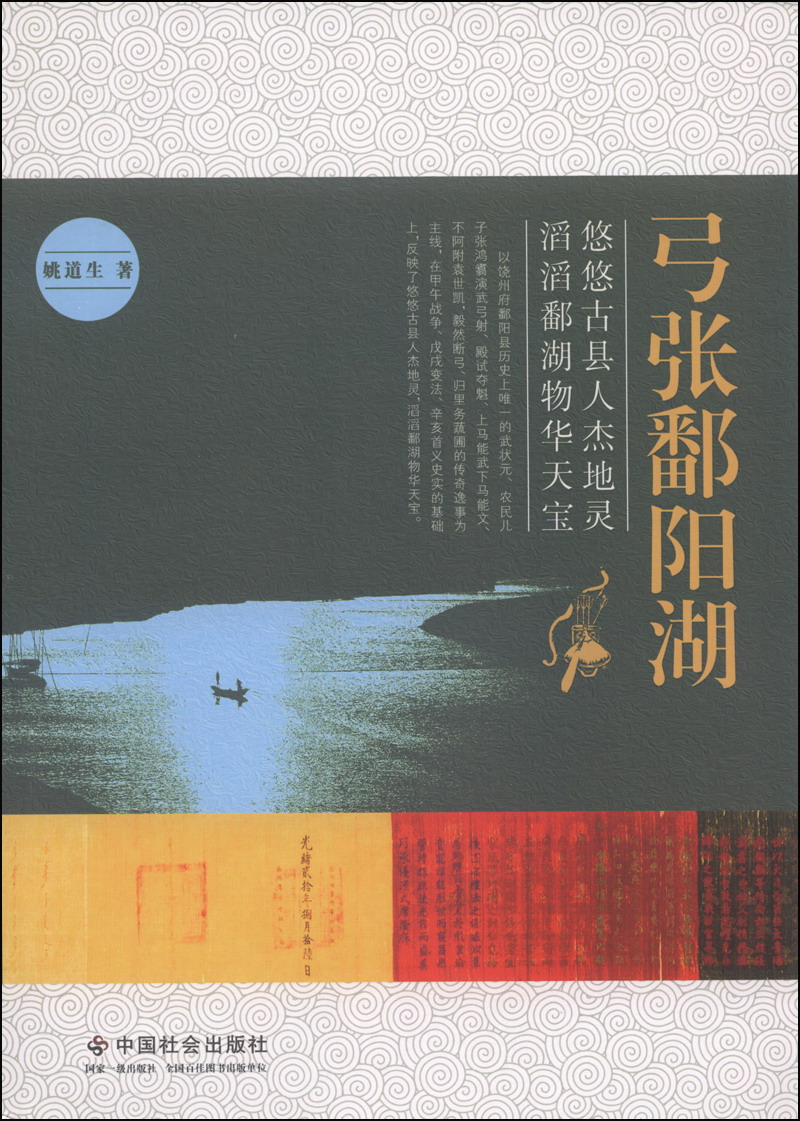 弓张鄱阳湖