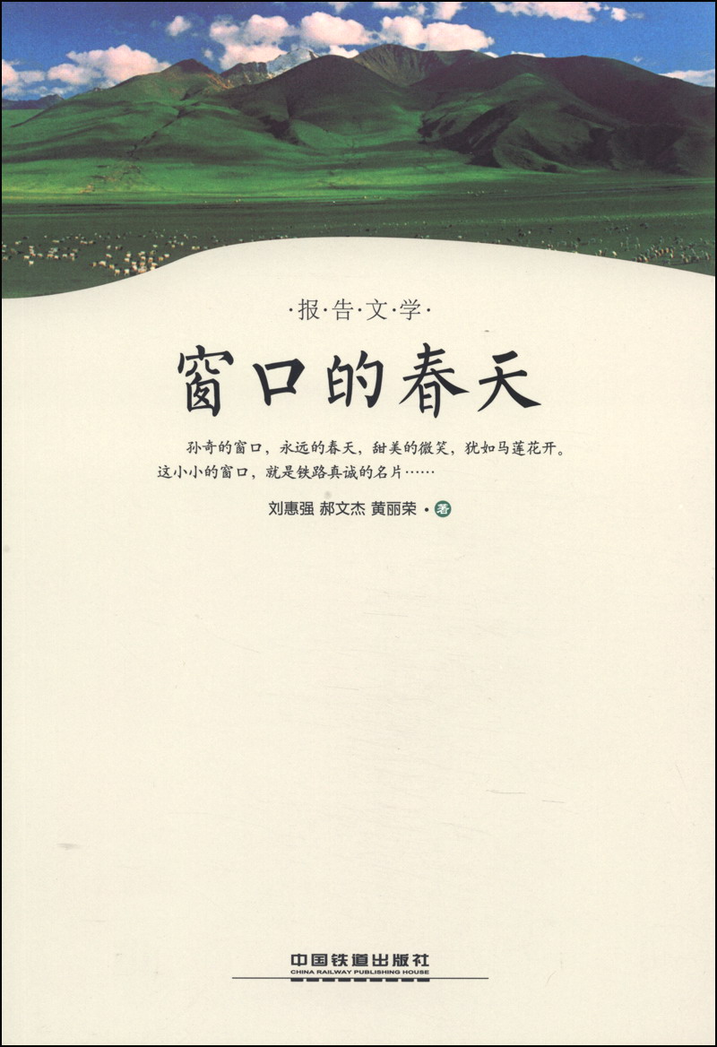 窗口的春天