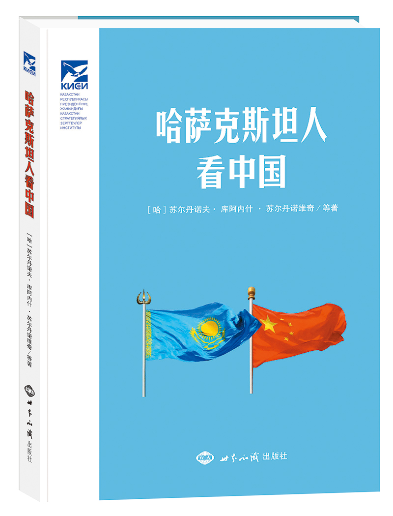 哈萨克斯坦人看中国
