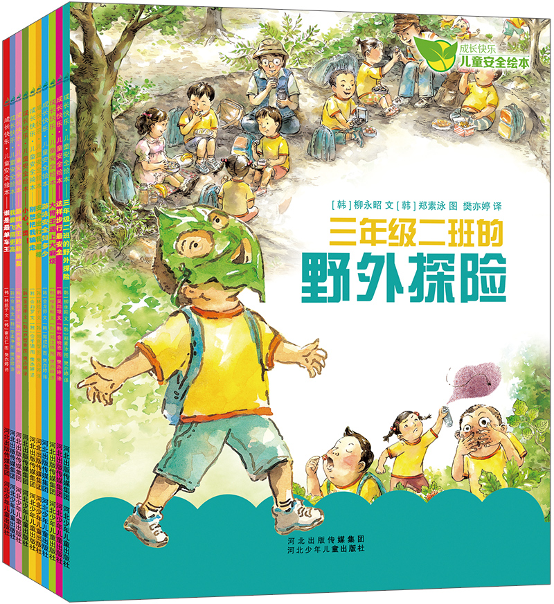 成長(zhǎng)快樂兒童安全繪本（套裝共10冊(cè)）