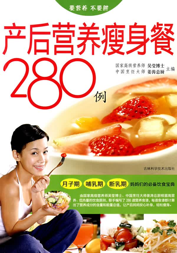 产后营养瘦身餐280例