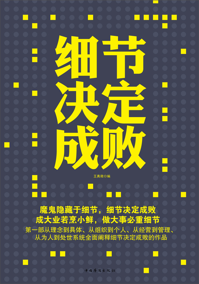 【正版书】细节决定成败