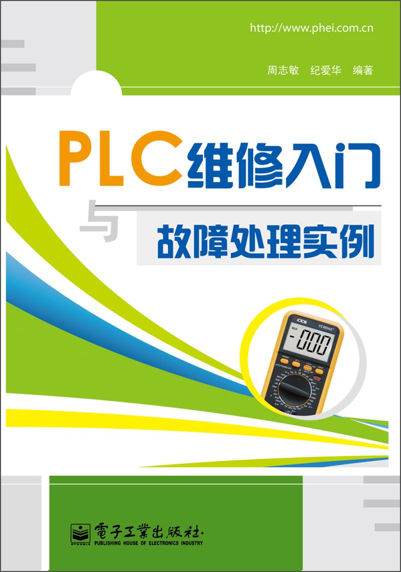 PLC维修入门与故障处理实例
