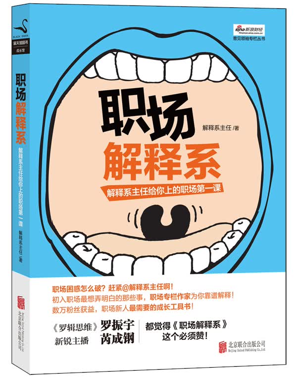 职场解释系