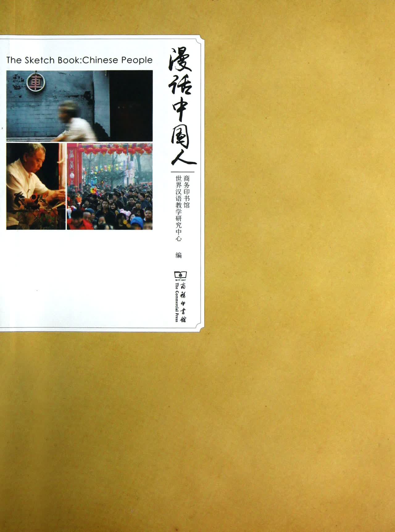 漫话中国人