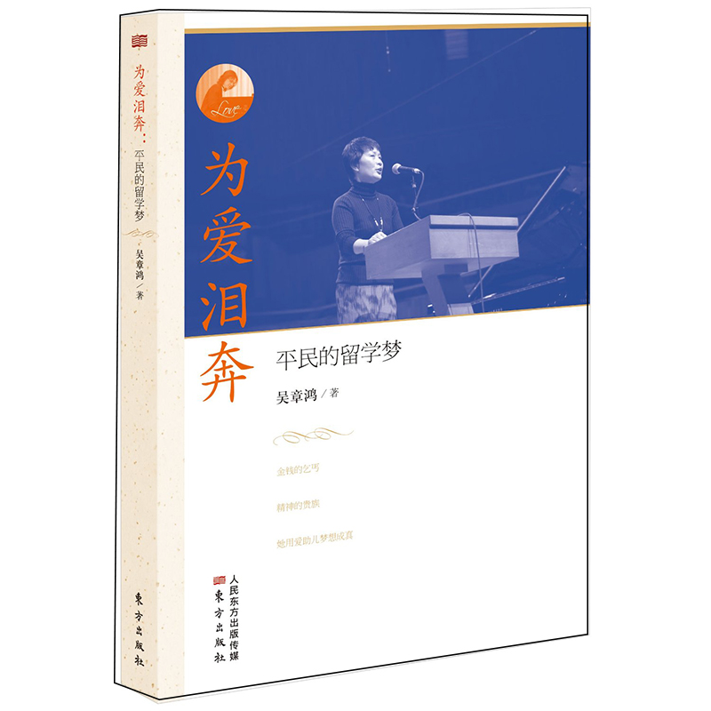 为爱泪奔：平民的留学梦