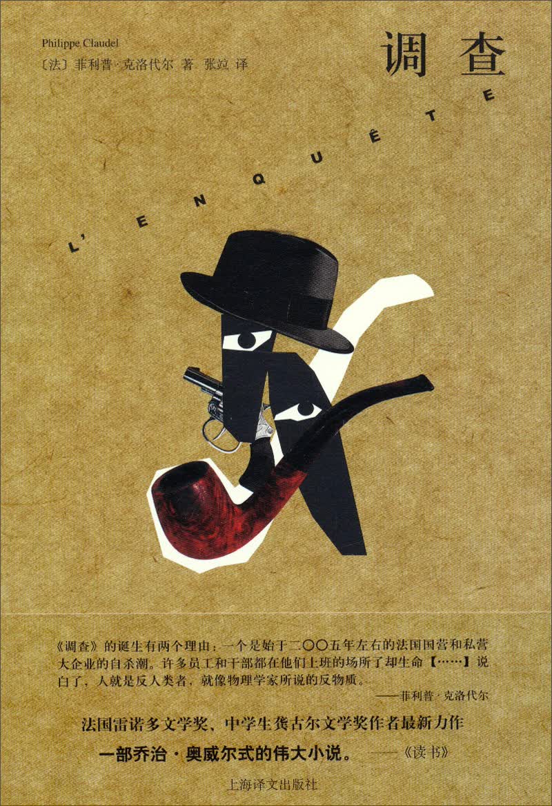 调查