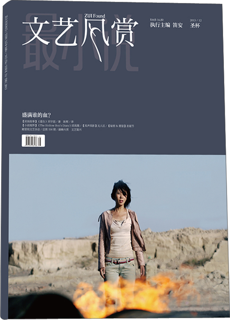 文艺风赏·圣杯（2013.12）