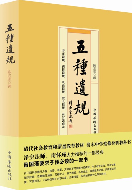 五种遗规