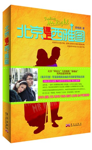 北京遇上西雅图