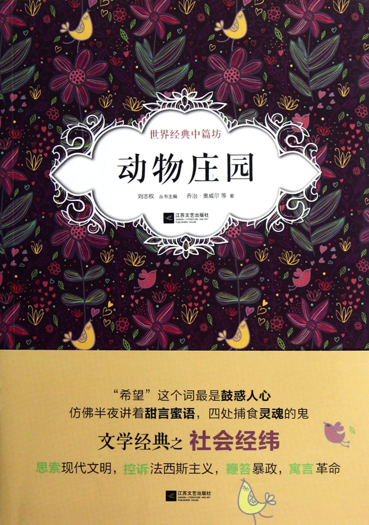 动物庄园/世界经典中篇坊