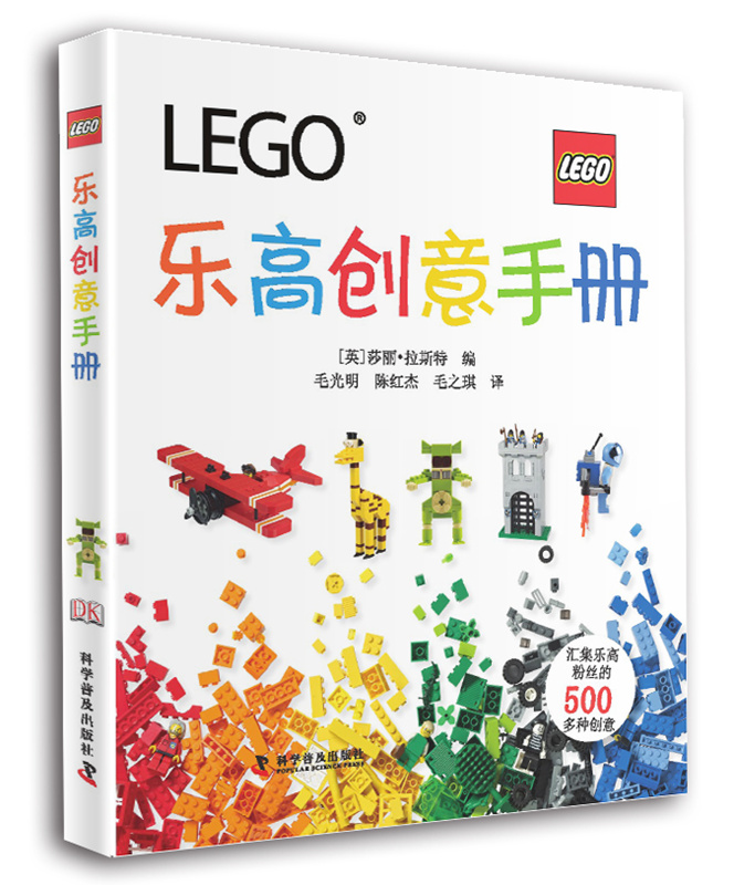 《LEGO 乐高创意手册》（精装）