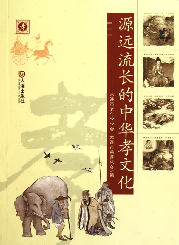 源远流长的中华孝文化