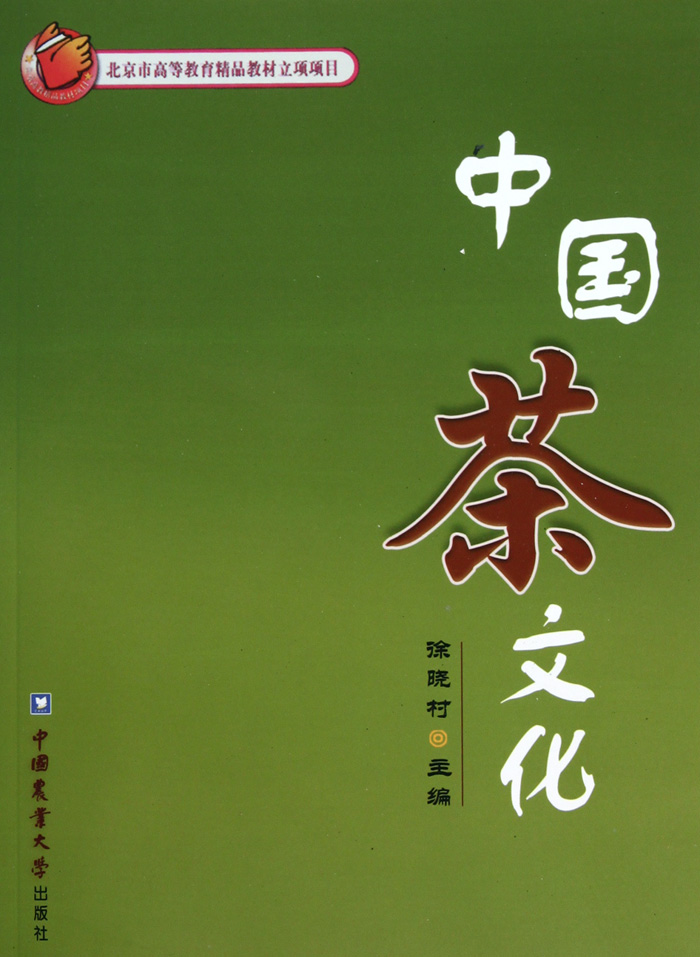 中国茶文化