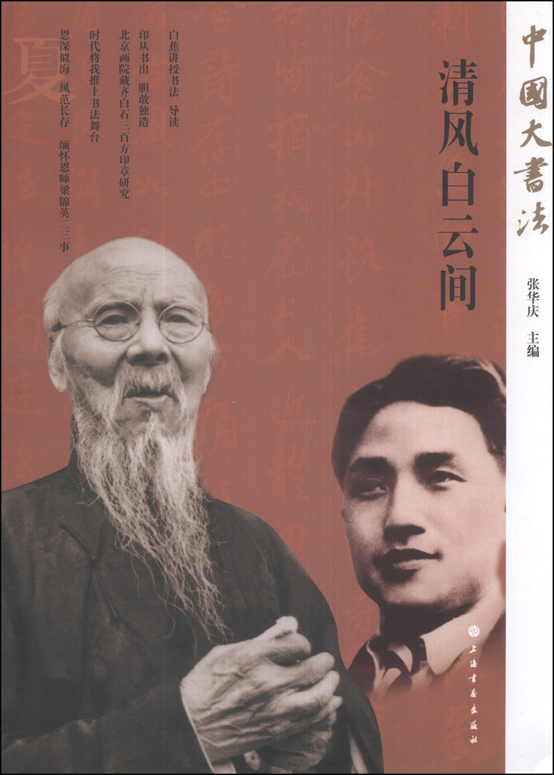 中国大书法:清风白云间
