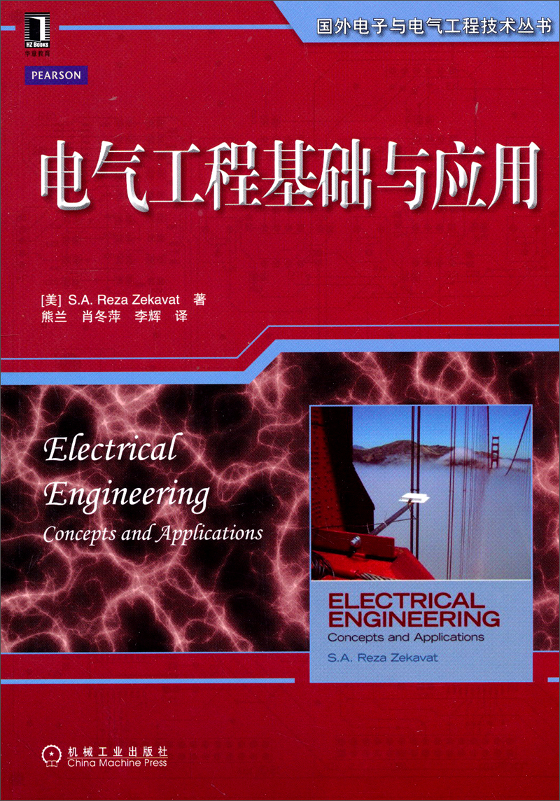 国外电子与电气工程技术丛书：电气工程基础与应用