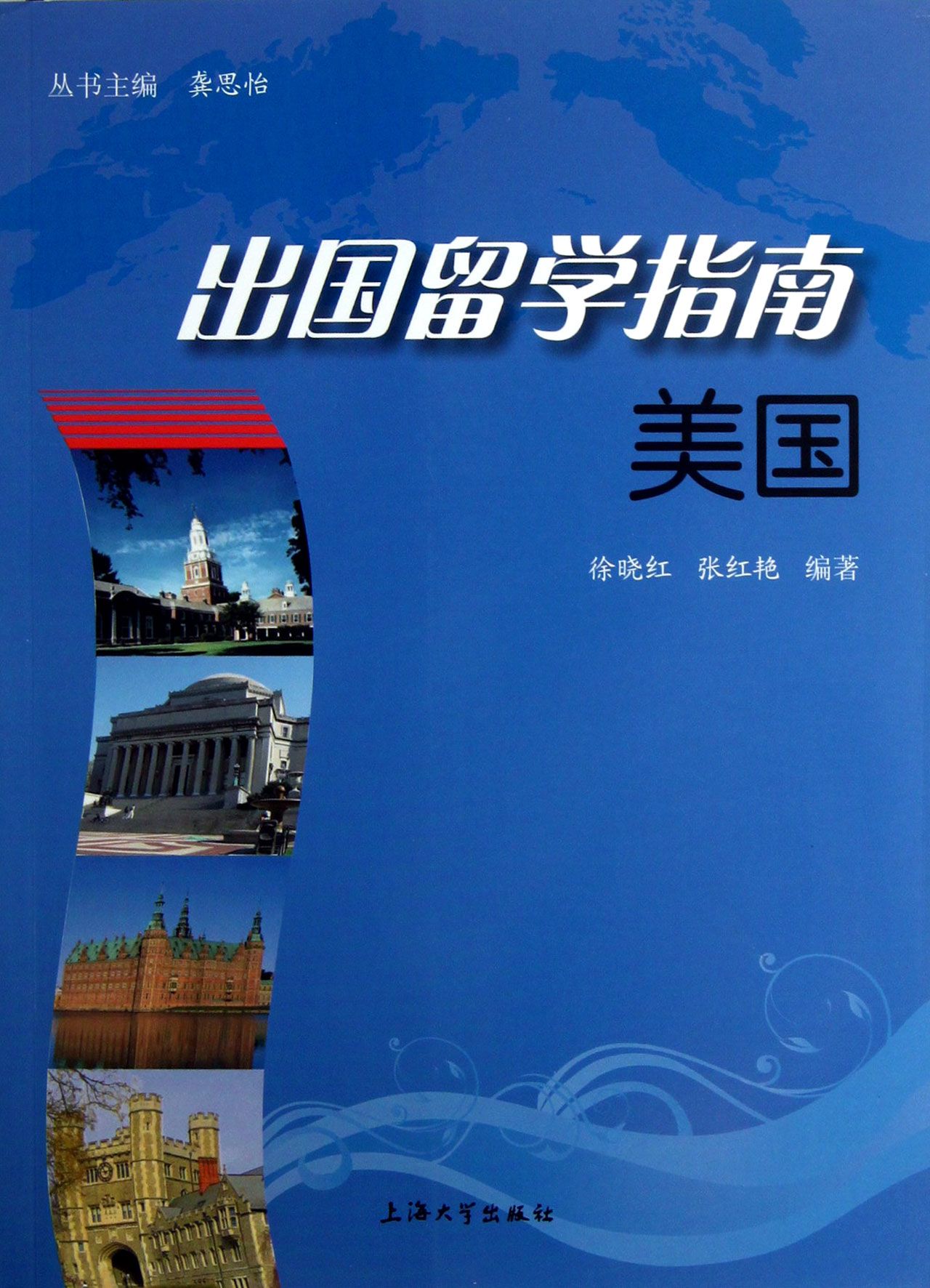 美国/出国留学指南