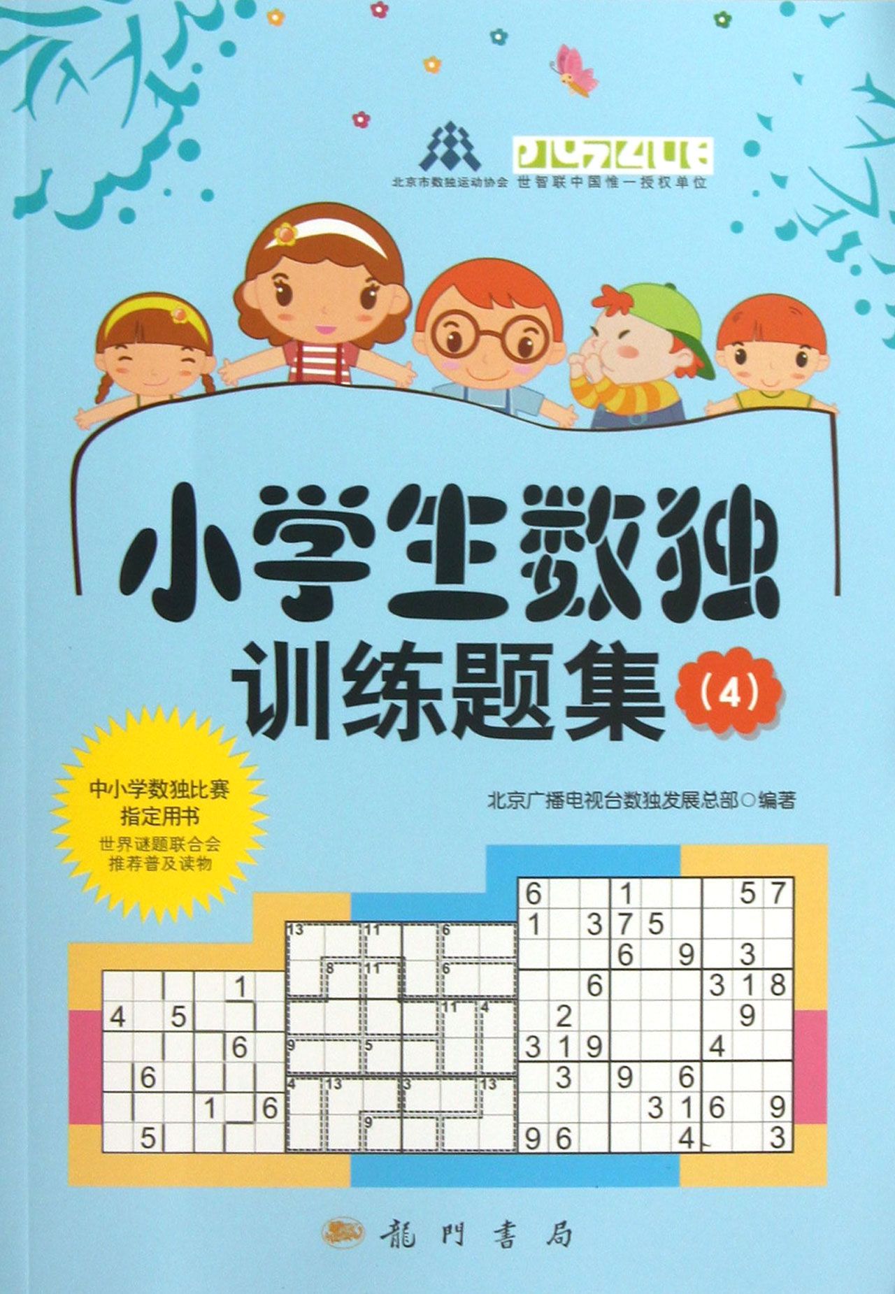 小学生数独训练题集(4)