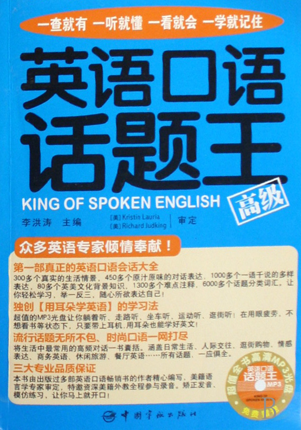 英语口语话题王(附光盘高级)