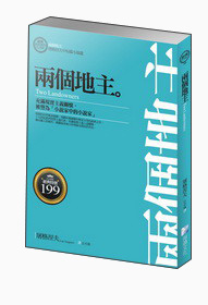 两个地主：屠格涅夫中短篇小说选