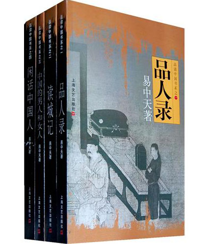 易中天“品读中国”系列：品人录、中国的男人和女人、闲话中国人、读城记（套装共4册）