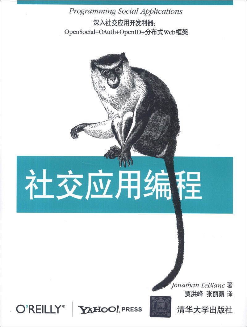 社交应用编程
