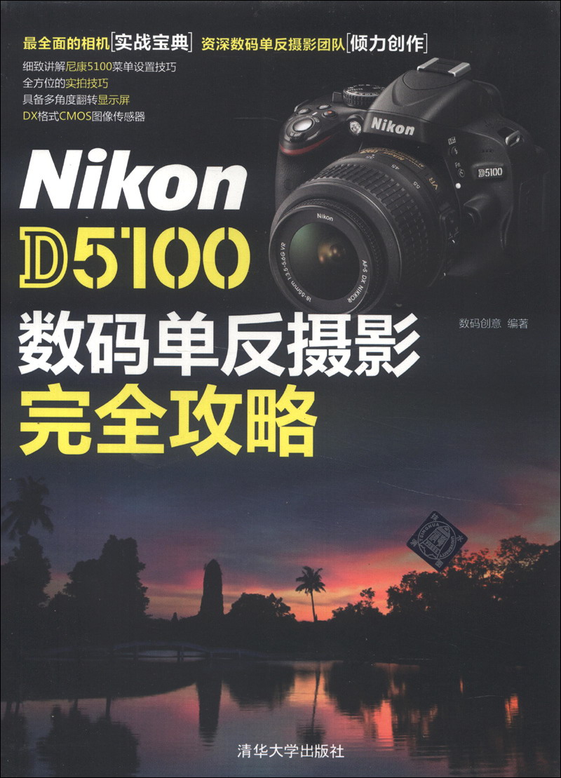 Nikon D5100数码单反摄影完全攻