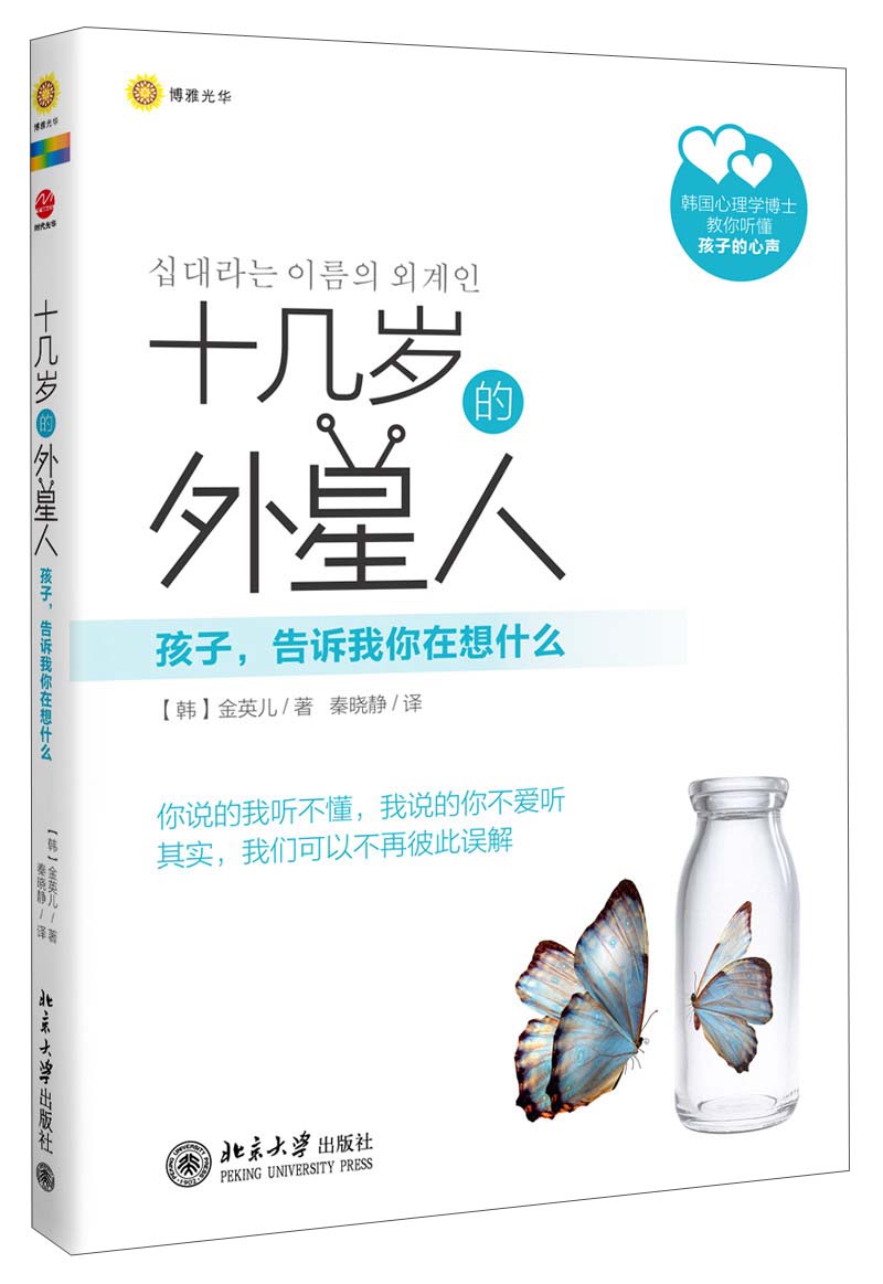 十几岁的外星人