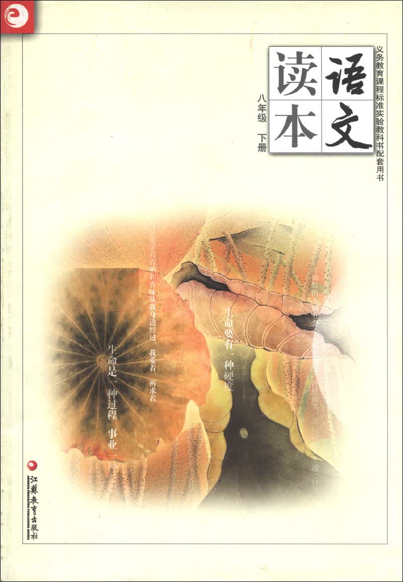 语文读本（8年级下册）封面