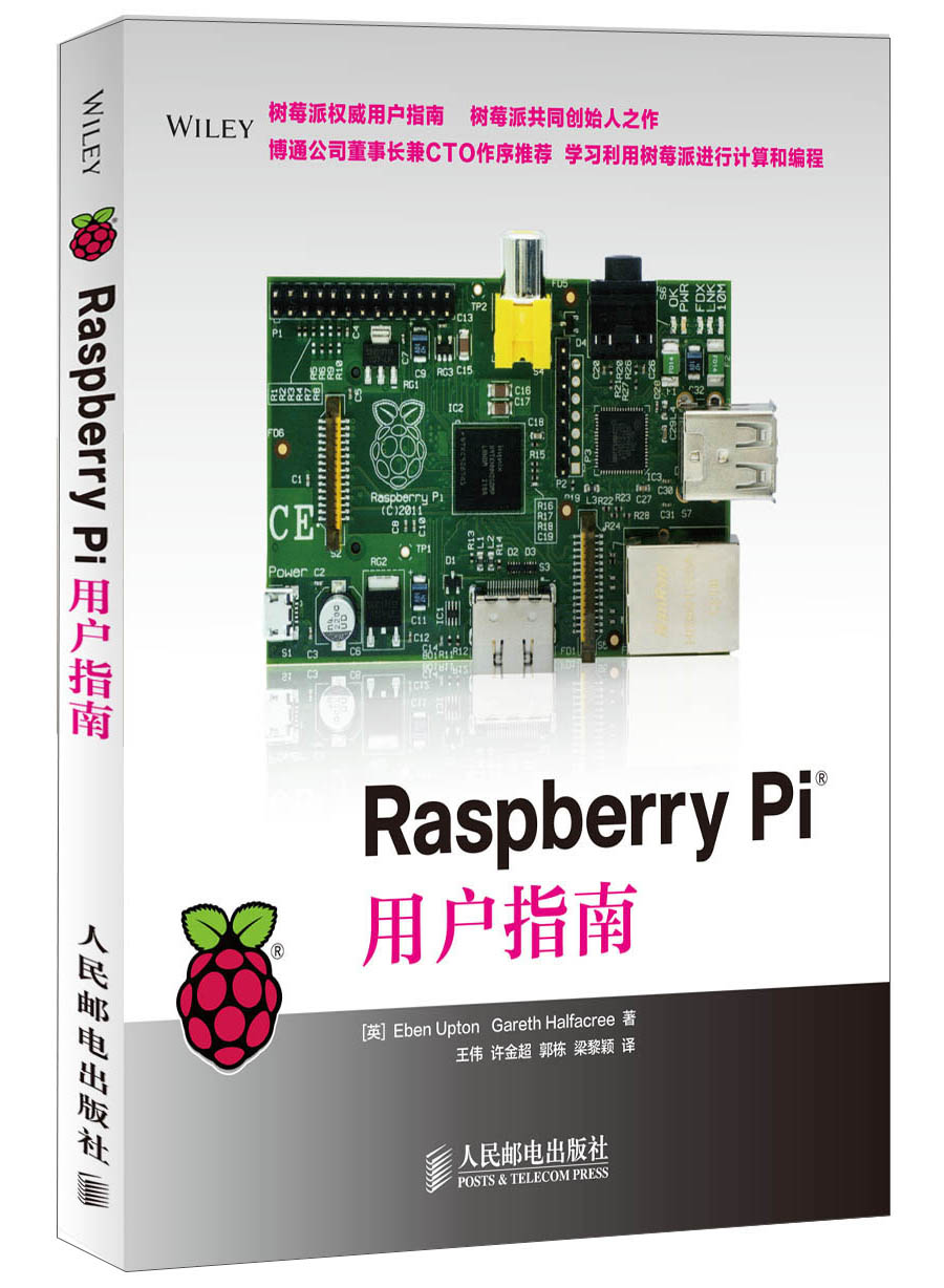 Raspberry Pi用户指南(异步图书出品)