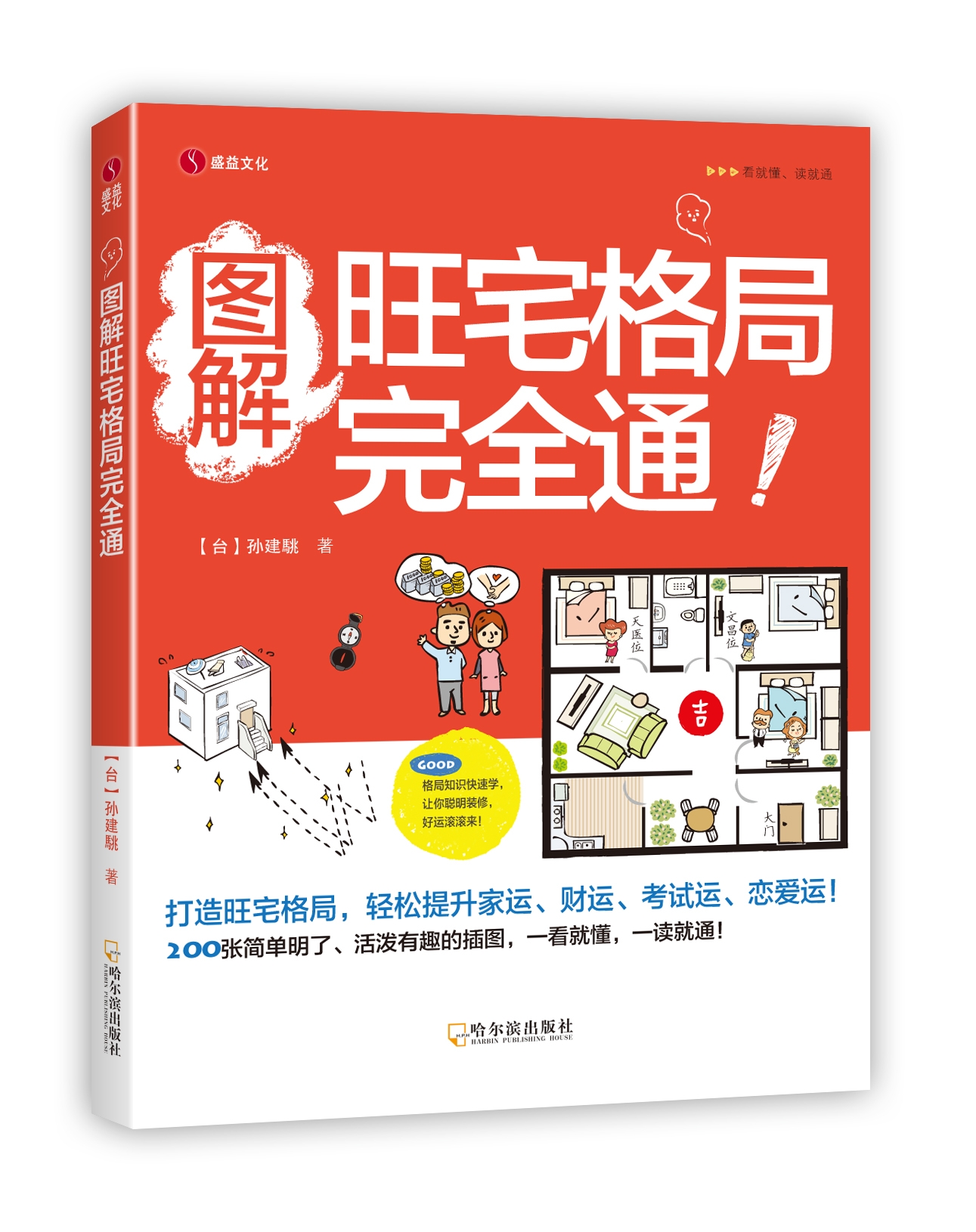 图解旺宅格局完全通97875484151