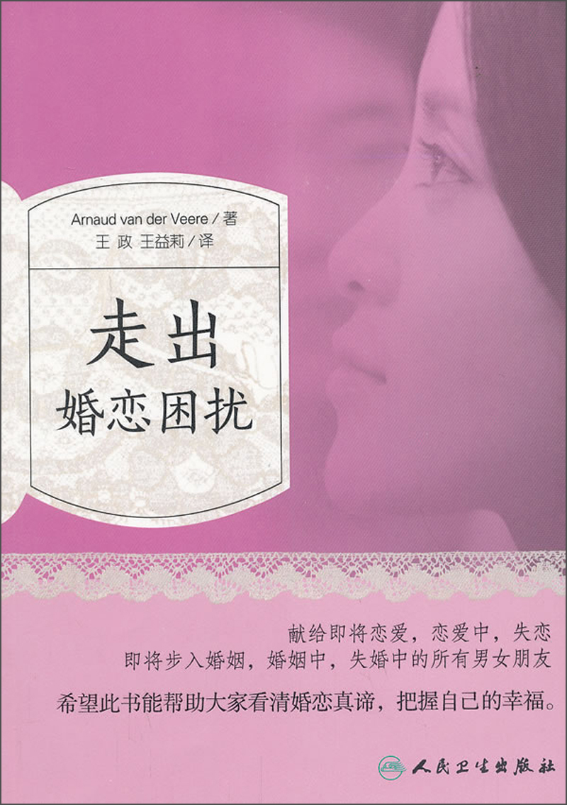 走出婚恋困扰