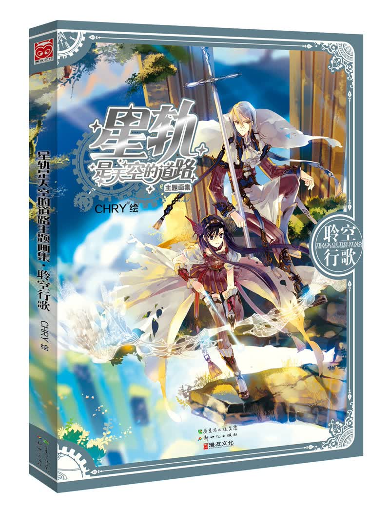 星轨是天空的道路主题画集