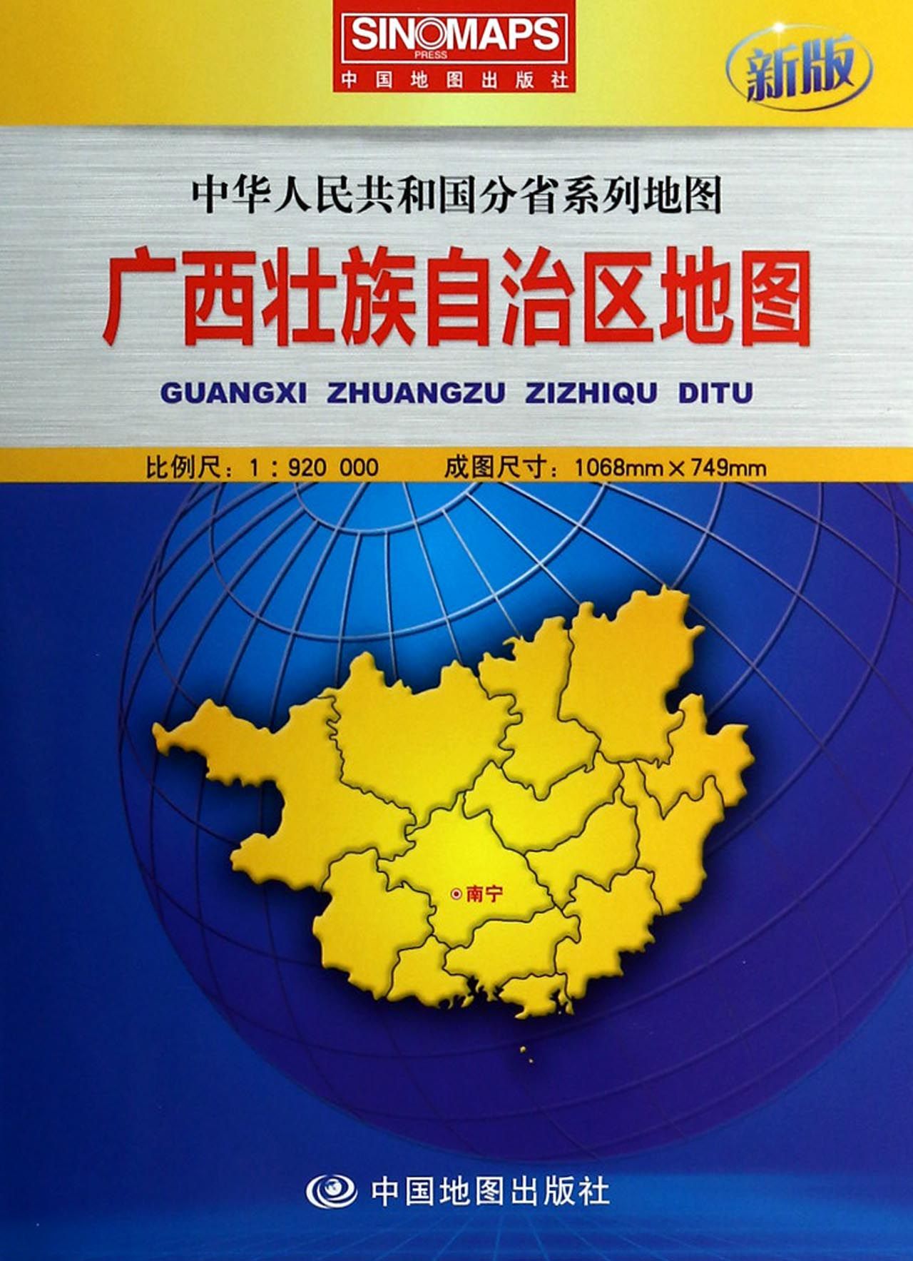 广西壮族自治区地图-新版