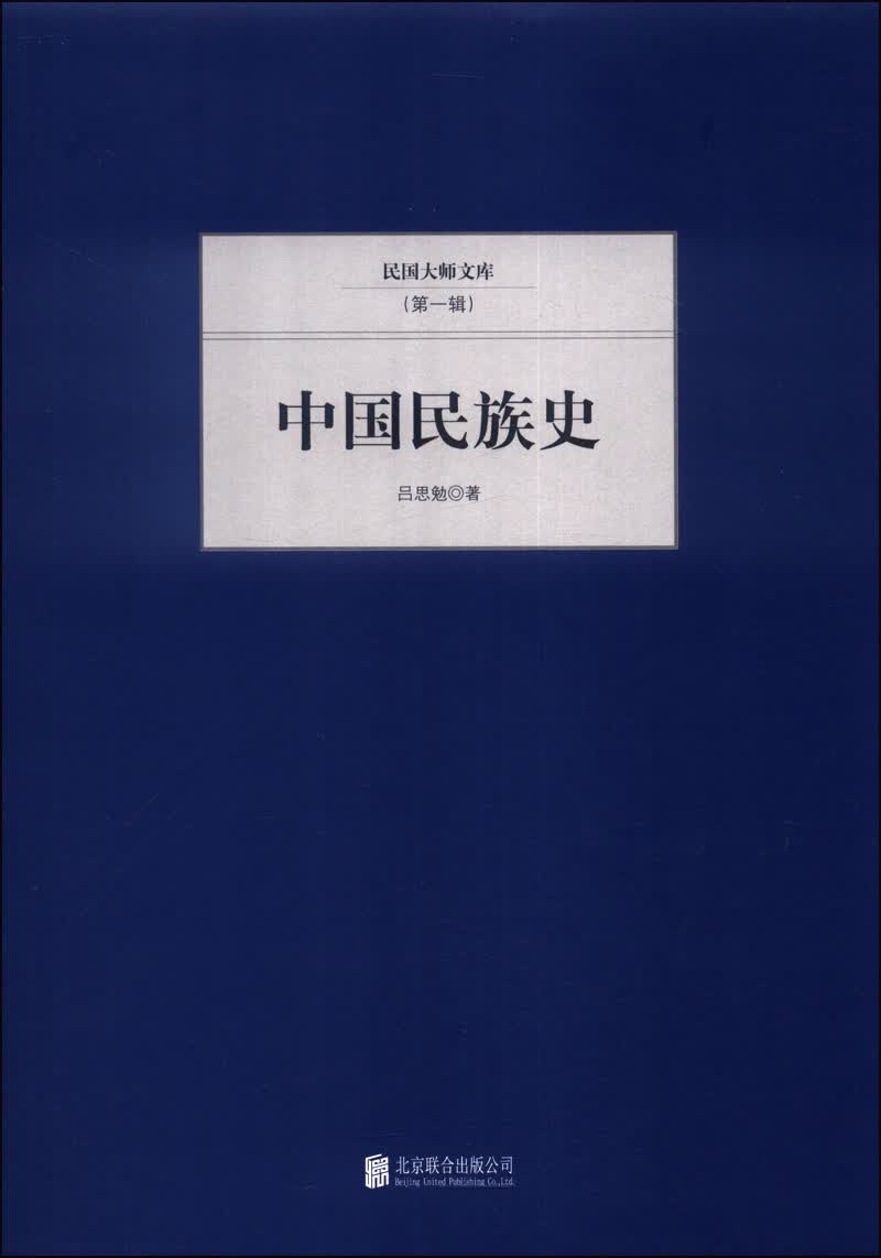 中国~~史 吕思勉北京联合现货速发