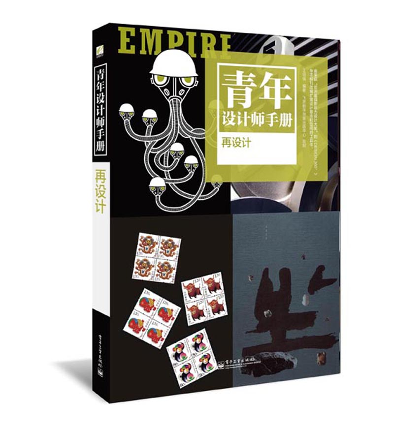 青年设计师手册:再设计全彩