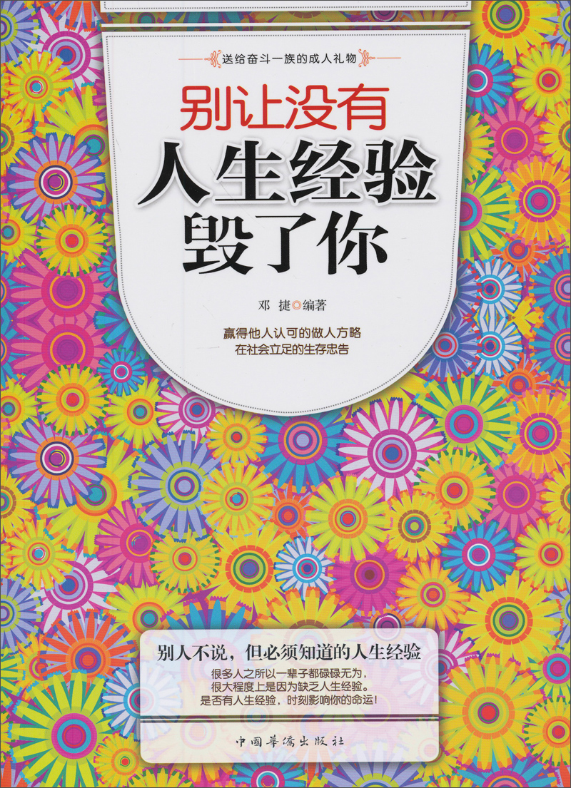 别让没有人生经验毁了你