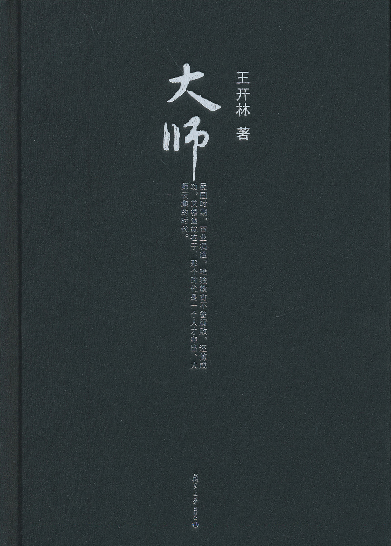 大师